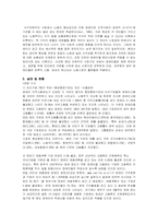 [사회문제론] 장애인노동권에 대한 문제점과 실태 및 현황 해결방안-2
