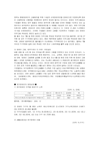 [사회문제론] 장애인노동권에 대한 문제점과 실태 및 현황 해결방안-3