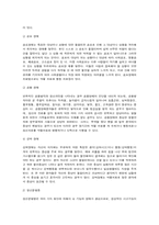 [사회문제론] 정신질환-2