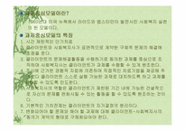 [사회복지실천] 과제중심모델-2