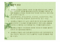 [사회복지실천] 과제중심모델-3