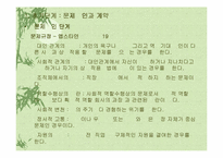 [사회복지실천] 과제중심모델-5