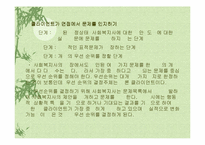 [사회복지실천] 과제중심모델-7