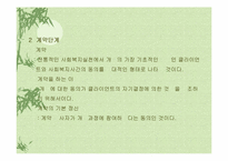 [사회복지실천] 과제중심모델-9