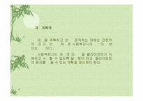 [사회복지실천] 과제중심모델-12