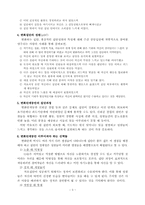 [집단실천론] 집단의 변화단계-4