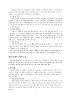 [집단실천론] 집단의 변화단계-5