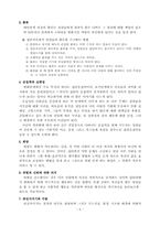 [집단실천론] 집단의 변화단계-7