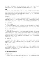 [집단실천론] 집단의 변화단계-8