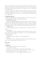 [집단실천론] 집단의 변화단계-9