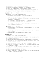 [집단실천론] 집단의 변화단계-10