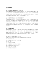 [사회문제론] 노인학대-10