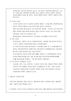[사회문제론] 비정규직의 문제점과 해결방안-2