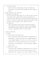 [사회문제론] 비정규직의 문제점과 해결방안-5
