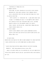 [사회문제론] 비정규직의 문제점과 해결방안-6