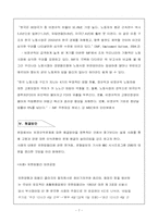 [사회문제론] 비정규직의 문제점과 해결방안-7