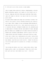 [사회문제론] 비정규직의 문제점과 해결방안-8