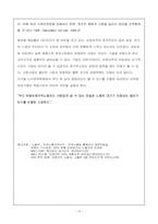 [사회문제론] 비정규직의 문제점과 해결방안-10