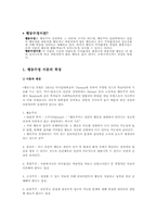 [사회복지] 행동수정모델-2