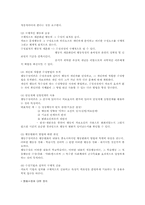 [사회복지] 행동수정모델-5