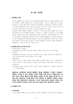 [사회문제론] 성차별 해결을 위한 사회복지적 차원의 전략-3
