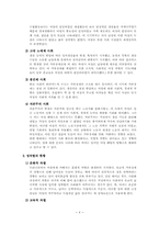 [사회문제론] 성차별 해결을 위한 사회복지적 차원의 전략-4