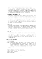 [사회문제론] 성차별 해결을 위한 사회복지적 차원의 전략-5