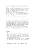 [사회문제론] 성차별 해결을 위한 사회복지적 차원의 전략-11