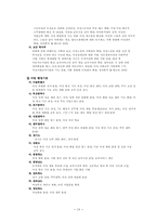 [사회문제론] 성차별 해결을 위한 사회복지적 차원의 전략-16