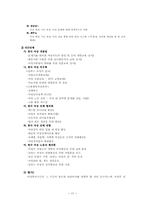 [사회문제론] 성차별 해결을 위한 사회복지적 차원의 전략-17