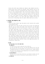 [사회문제론] 성차별 해결을 위한 사회복지적 차원의 전략-18
