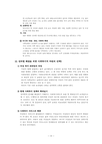 [사회문제론] 성차별 해결을 위한 사회복지적 차원의 전략-19