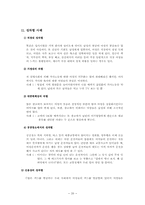 [사회문제론] 성차별 해결을 위한 사회복지적 차원의 전략-20