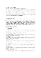 [아동복지] 아동학대 현황과 대책-3