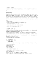 [아동복지] 아동학대 현황과 대책-4