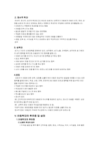 [아동복지] 아동학대 현황과 대책-5