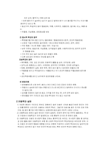 [아동복지] 아동학대 현황과 대책-6