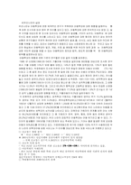 [아동복지] 아동학대 현황과 대책-7