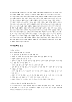 [아동복지] 아동학대 현황과 대책-9