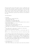 [아동복지] 아동학대 현황과 대책-10