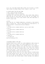 [아동복지] 아동학대 현황과 대책-11