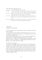 [아동복지] 아동학대 현황과 대책-13