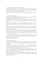 [아동복지] 아동학대 현황과 대책-16