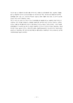 [아동복지] 아동학대 현황과 대책-17