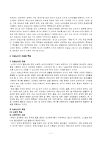 [여성노인복지론] 여성노인에 대한 사회복지 현황과 빈곤문제-3