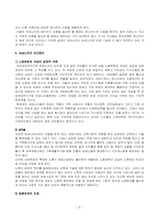 [여성노인복지론] 여성노인에 대한 사회복지 현황과 빈곤문제-6