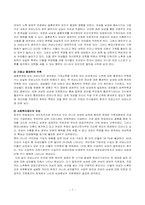 [여성노인복지론] 여성노인에 대한 사회복지 현황과 빈곤문제-7