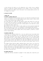 [여성노인복지론] 여성노인에 대한 사회복지 현황과 빈곤문제-19