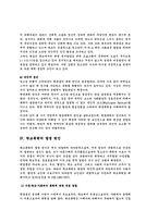 [청소년복지] 아동 및 청소년 의 학원폭력 원인과 예방대책-6