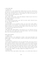[사회문제] 원조교제 원인과 대처방안-4